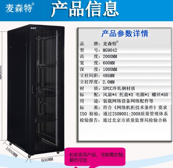 麥森特機箱機柜_標(biāo)準(zhǔn)機箱機柜價格_機箱機柜廠家