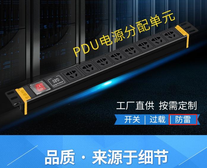 pdu_PDU機(jī)柜插座_MC3806X防雷8位10A新國(guó)標(biāo)