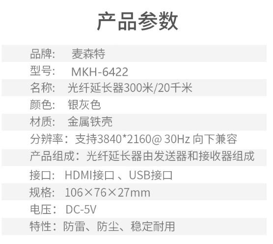 HDMI光纖延長器_hdmi光端機_hdmi延長器mhk-6422產(chǎn)品參數(shù)