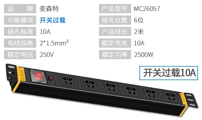 MC26057 (開(kāi)關(guān)過(guò)載 6位10A)規(guī)格參數(shù)