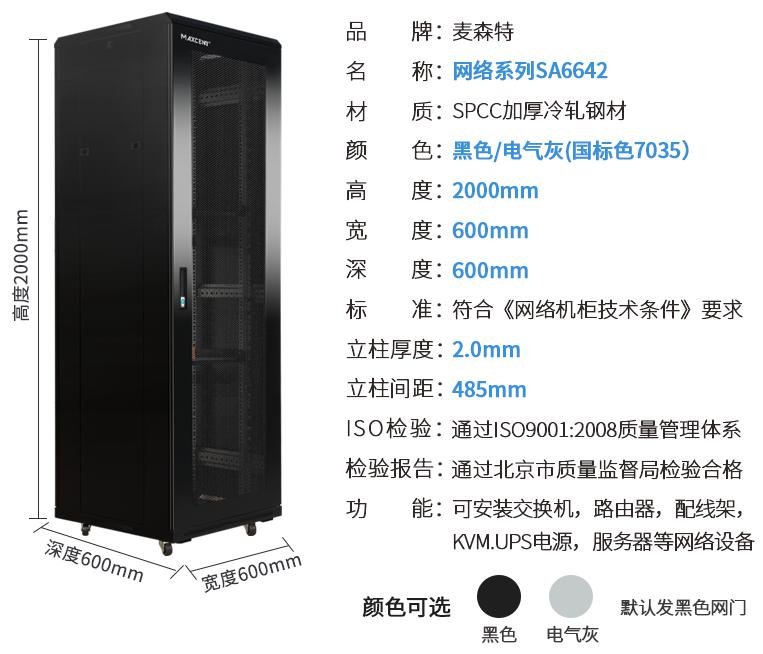 SA6642(寬600mm*深600mm*高2000mm)參數(shù)規(guī)格