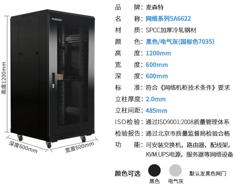 SA6622(寬600mm*深600mm*高1200mm)規(guī)格參數(shù)