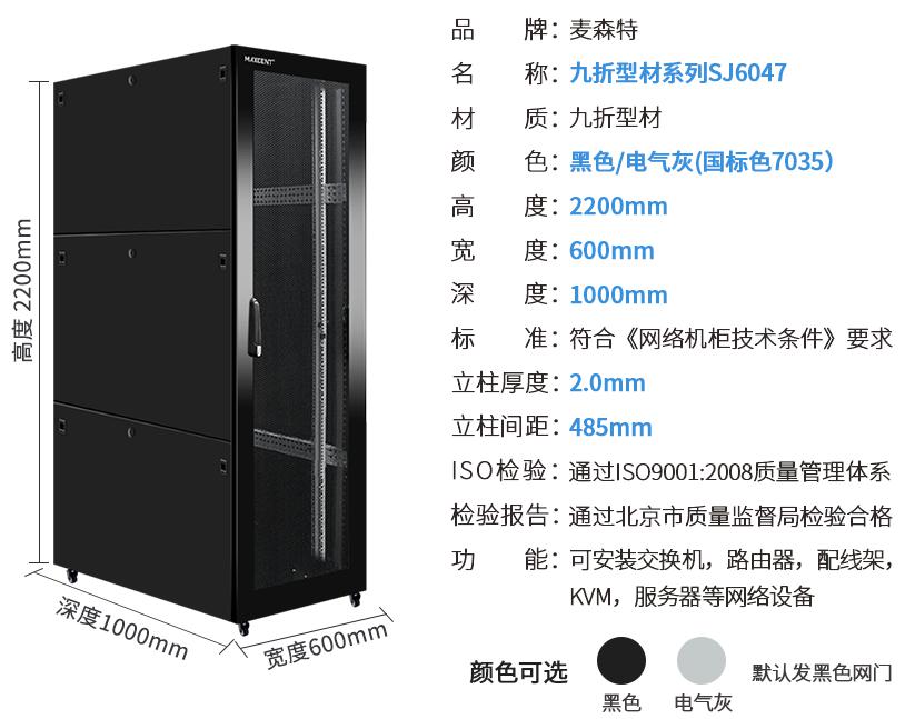 SJ6047(寬600mm*深1000mm*高2200mm)規(guī)格參數(shù)