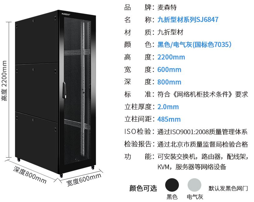 SJ6847(寬600mm*深800mm*高2200mm)規(guī)格參數(shù)