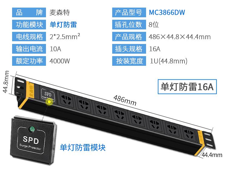 MC3866DW (單燈防雷 8位16A)規(guī)格參數(shù)