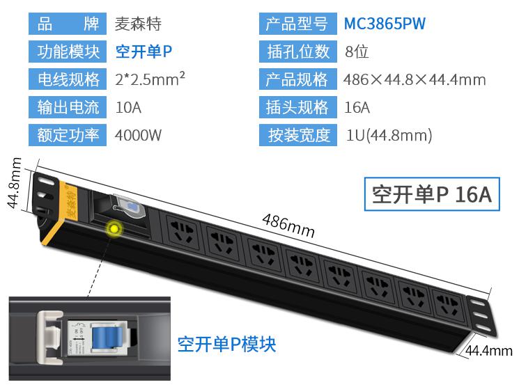 MC3865PW (空開單P 8位16A)規(guī)格參數(shù)