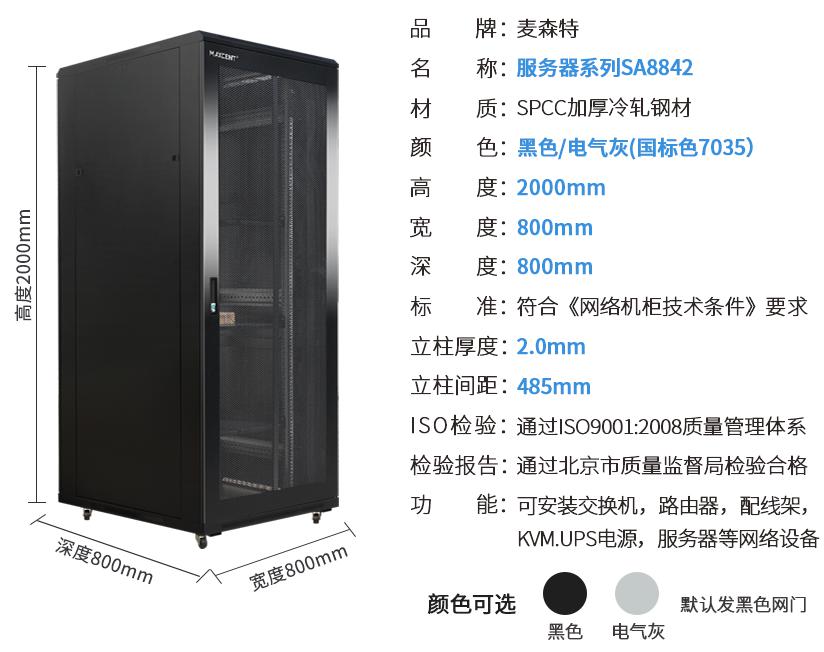 SA8842(寬800mm*深800mm*高2000mm)規(guī)格參數(shù)