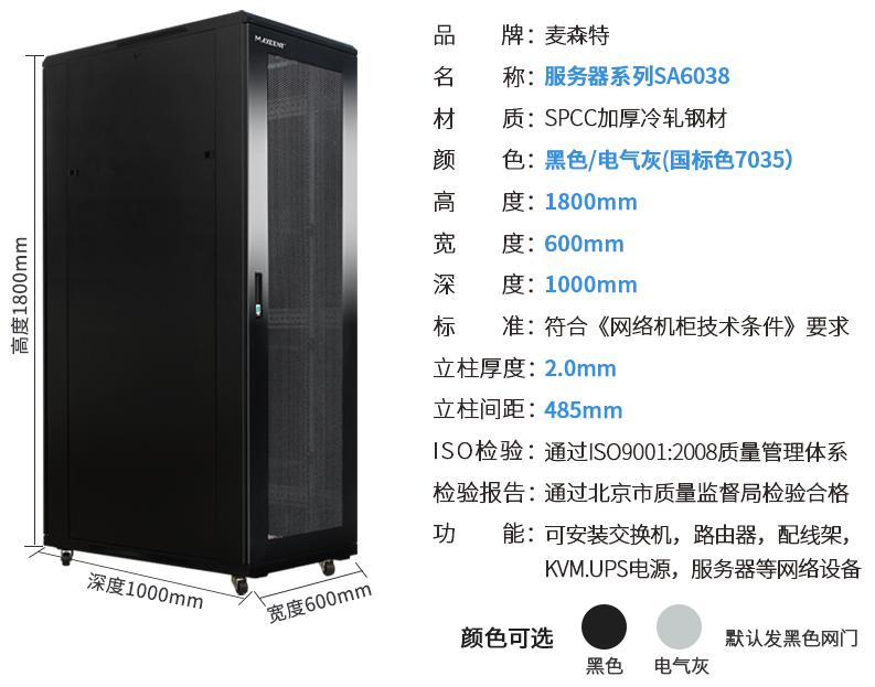 SA6038(寬600mm*深1000mm*高1800mm)規(guī)格參數(shù)