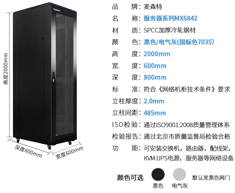 MX6842(寬600mm*深800mm*高2000mm)規(guī)格參數(shù)