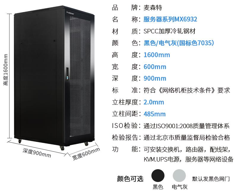 MX6932(寬600mm*深900mm*高1600mm)規(guī)格參數(shù)