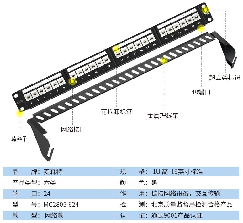 MC2805-624(六類網(wǎng)絡(luò)款24口)規(guī)格參數(shù)