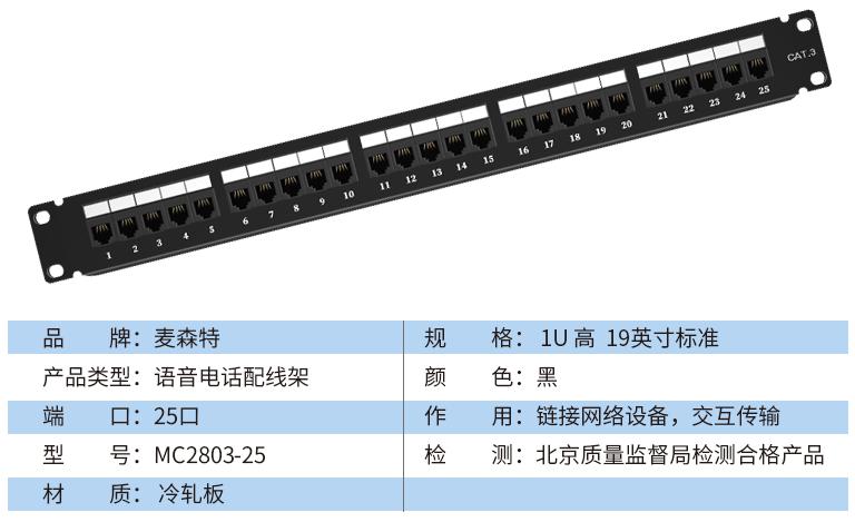 MC2803-25(語音電話25口)規(guī)格參數(shù)