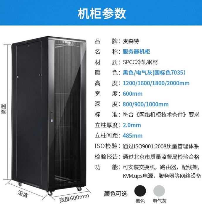 麥森特MX6038服務(wù)器機(jī)柜使用感受反饋-機(jī)柜參數(shù)