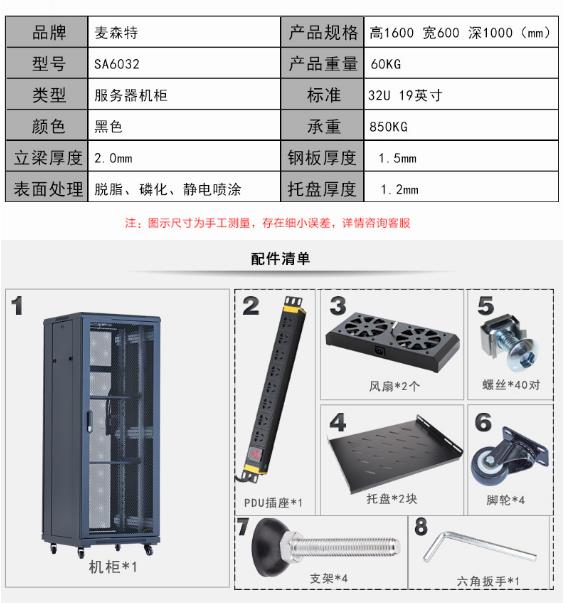 服務(wù)器機柜規(guī)格參數(shù)