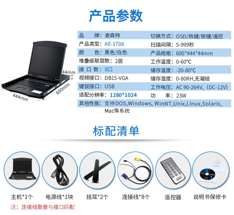 17英寸8口【AE-1708】kvm切換器產(chǎn)品參數(shù)和配置清單