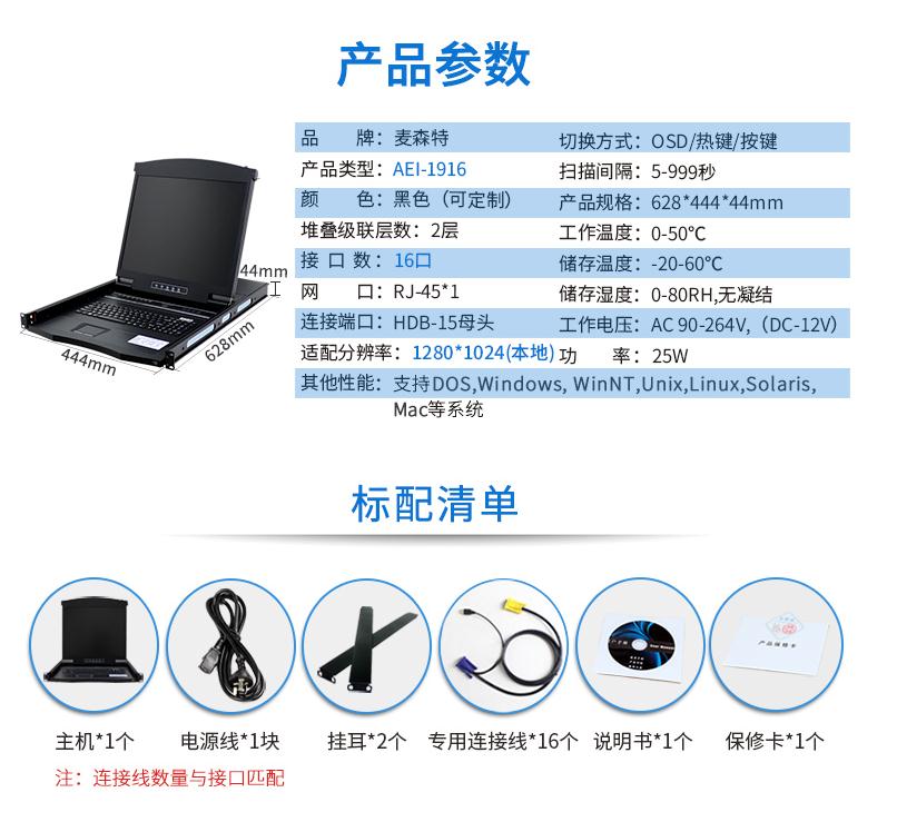 麥森特19英寸16口【AEI-1916】ip數(shù)字遠(yuǎn)程kvm切換器產(chǎn)品參數(shù)和配置清單