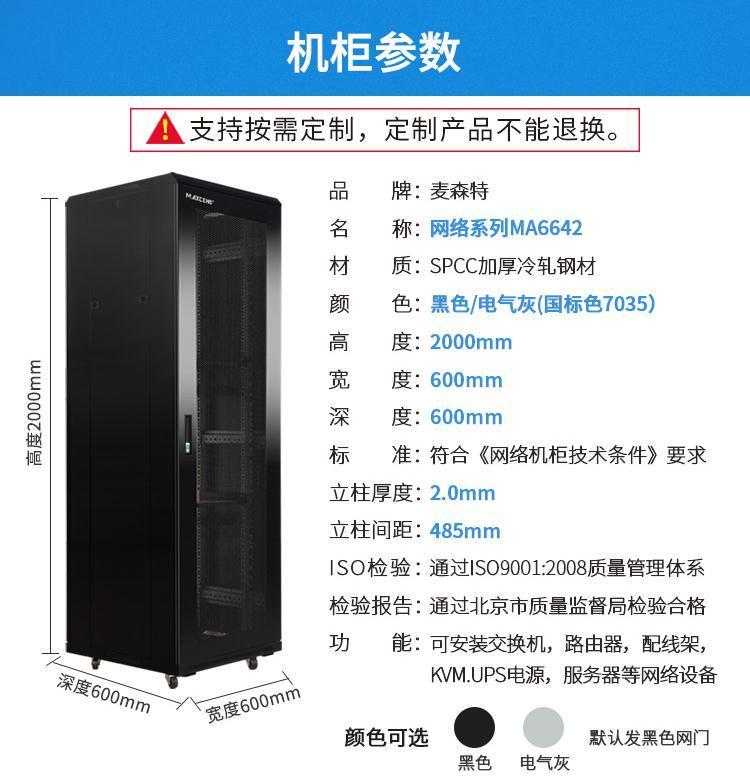 MA-6642【2米42U600mm深度】MA-6642網(wǎng)絡機柜參數(shù)