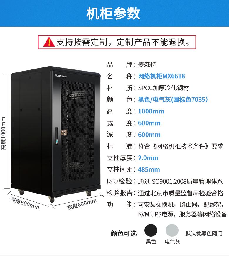 麥森特MX6618【1米18U600mm深】網(wǎng)絡(luò)機柜