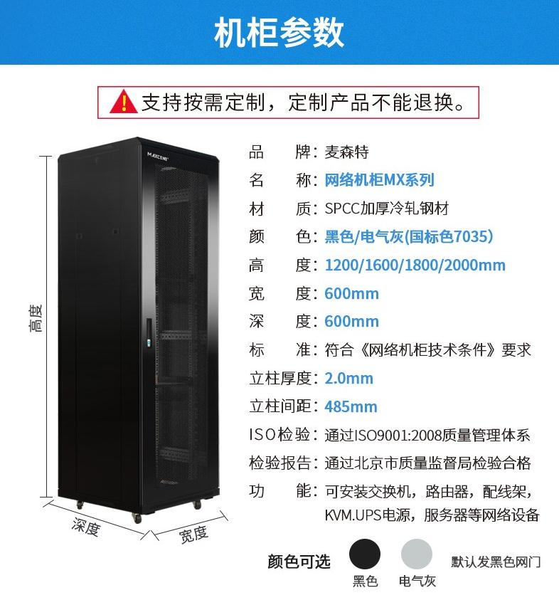 標準網(wǎng)絡機柜參數(shù)