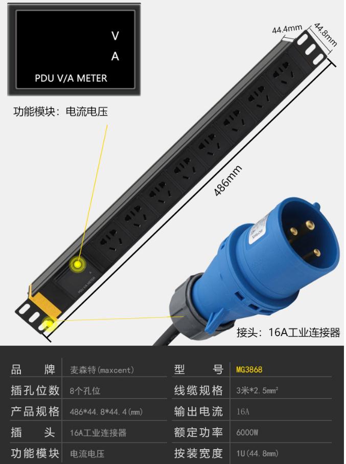 MG3868麥森特16A電流電壓顯示PDU產(chǎn)品參數(shù)