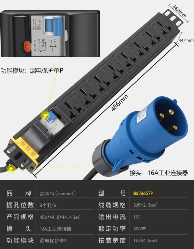 MG38657P麥森特PDU16A漏電保護單P產品參數(shù)