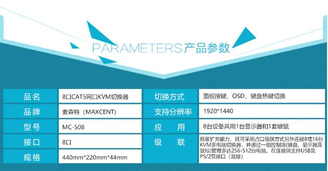 MC-508網(wǎng)口kvm切換器產(chǎn)品規(guī)格參數(shù)