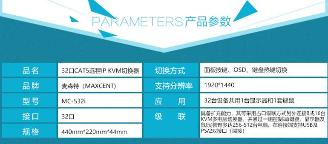 MC-532i遠(yuǎn)程ip切換器cat5網(wǎng)口kvm切換器產(chǎn)品參數(shù)