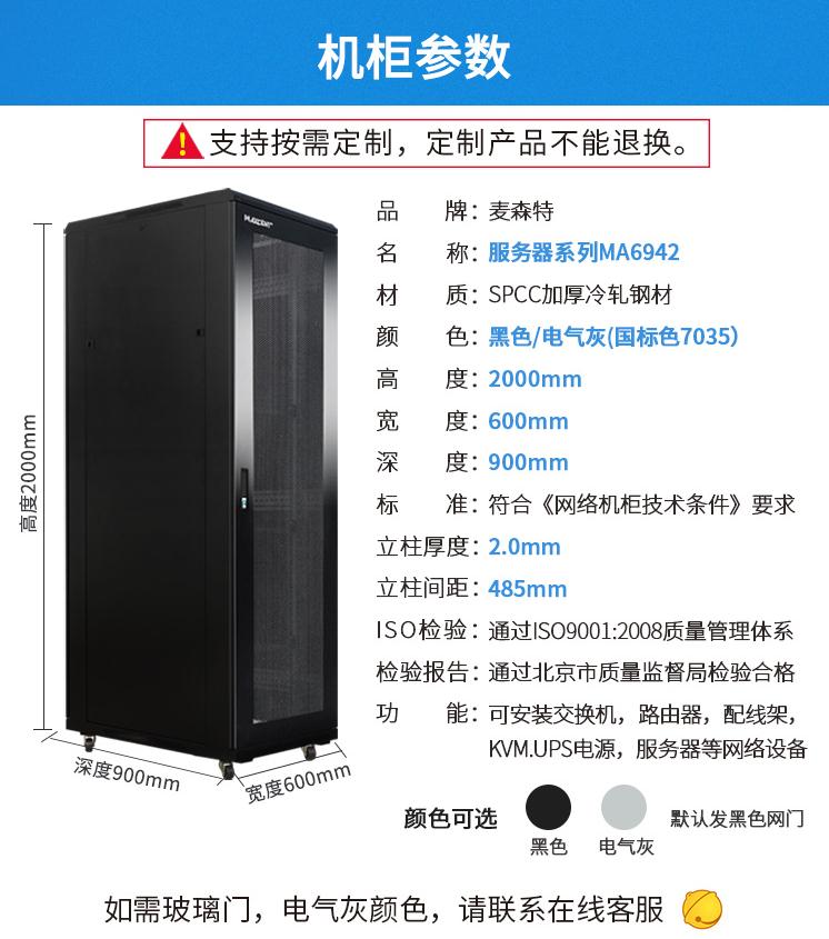 MA-6942服務(wù)器機柜42U高900深機柜產(chǎn)品參數(shù)