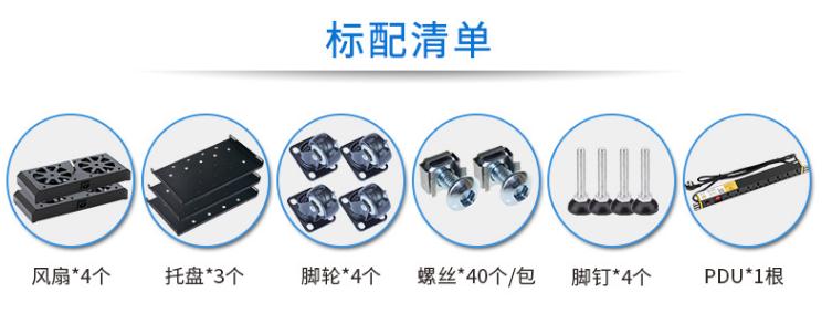 MA-6842服務器機柜42U800深機柜配置清單