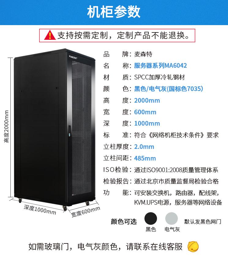 麥森特MA6042服務(wù)器機(jī)柜600寬1000深42U高