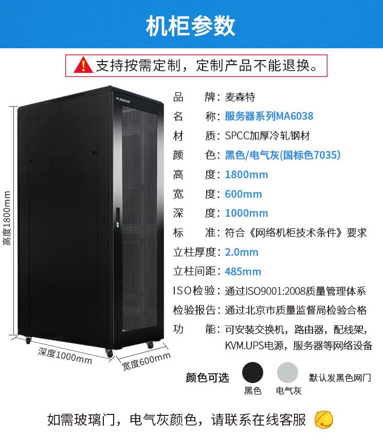 麥森特MA6038服務(wù)器機柜1.8米38U機柜產(chǎn)品參數(shù)