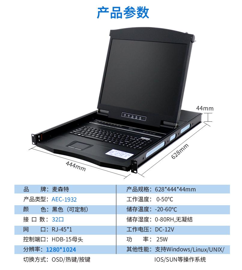 AEC-1932網(wǎng)口kvm切換器19英寸32口kvm切換器標(biāo)準(zhǔn)1U產(chǎn)品參數(shù)