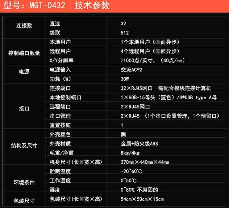 4控32 kvm切換器【MGT0432】規(guī)格參數