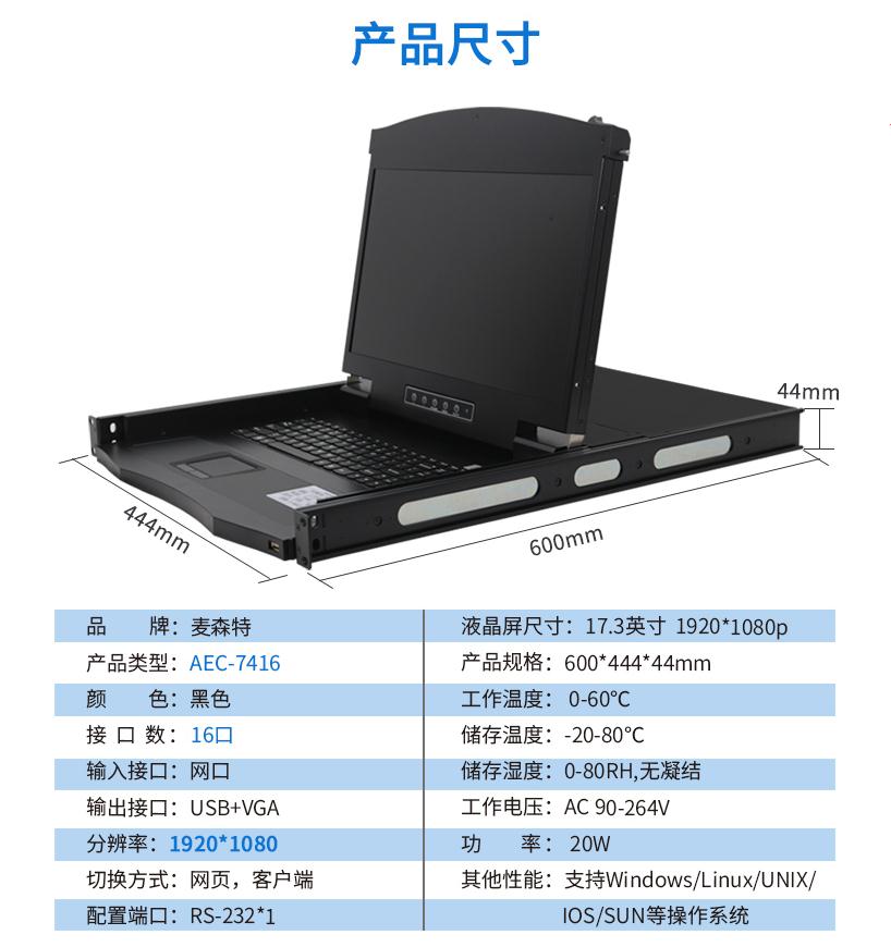 麥森特17.3英寸4遠(yuǎn)程16口【AEC7416】遠(yuǎn)程矩陣式高清切換器