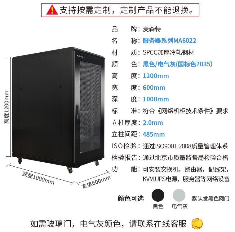 麥森特1.2米22U機(jī)柜MA6022機(jī)柜規(guī)格參數(shù)