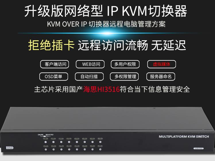 MS-1016i麥森特16口IP遠程kvm切換器升級網(wǎng)絡ip版