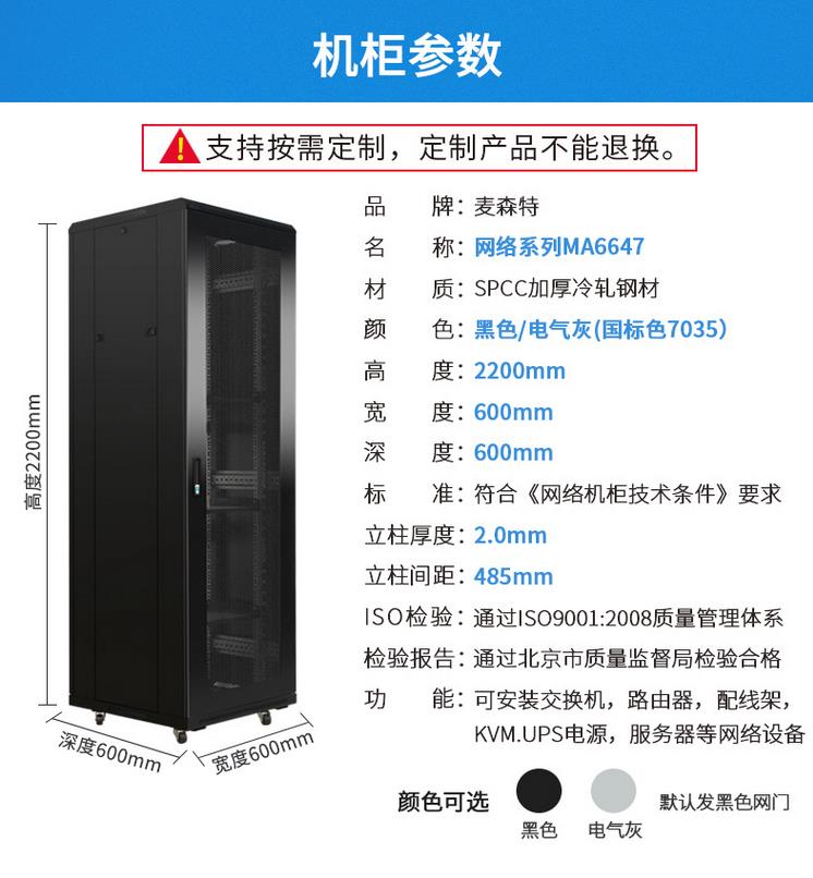 MA6647麥森特2.2米47U網(wǎng)絡機柜，麥森特（MAXCENT）網(wǎng)絡機柜 2.2米標準19英寸47U高600*600產(chǎn)品規(guī)格參數(shù)