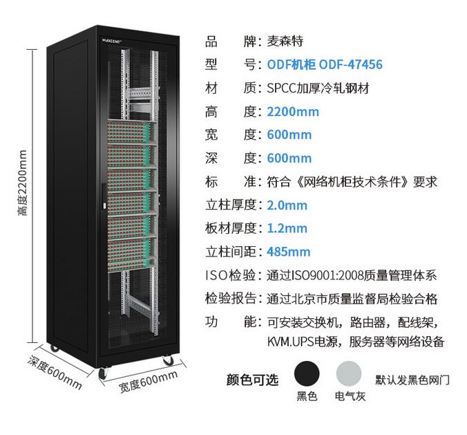 通信機房DDF、VDF、ODF、MDF配線柜600*600*2000；DDF數(shù)字配線架柜、VDF綜合配線柜(音頻配線柜)、ODF光纖配線架柜、MDF總配線架柜。規(guī)格參數(shù)