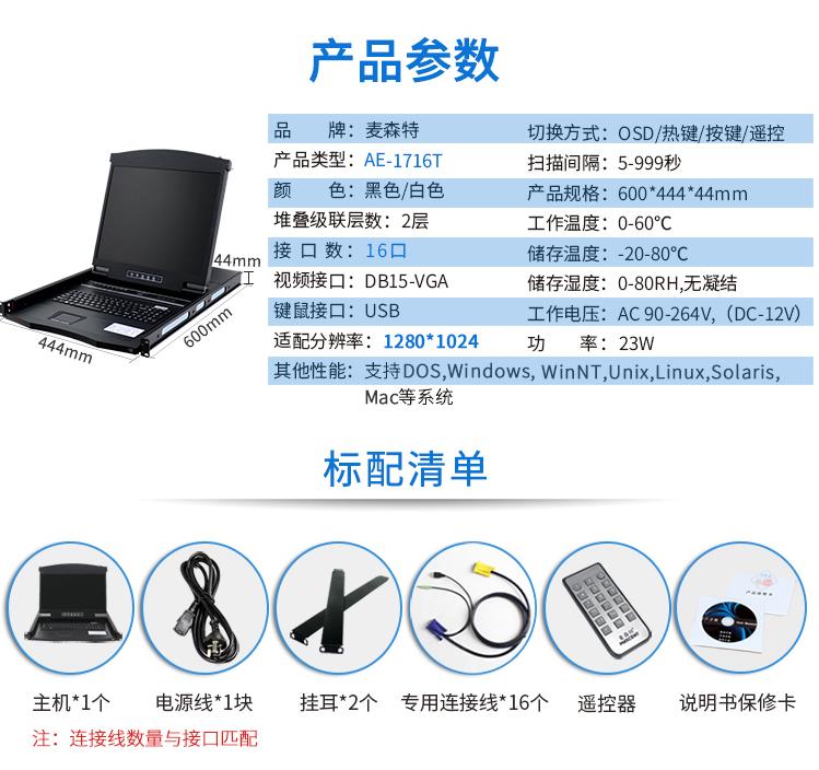 麥森特AE1716T觸摸屏KVM切換器17英寸16口支持遙控產(chǎn)品規(guī)格參數(shù)和配置清單