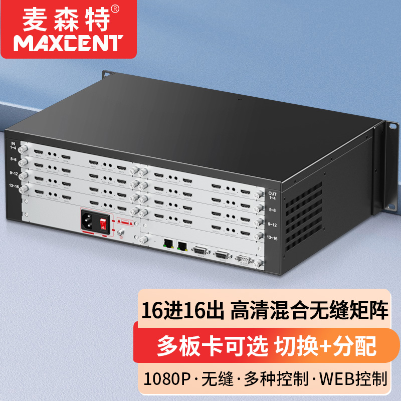 麥森特16進(jìn)16出無(wú)縫矩陣MHP-1616WF